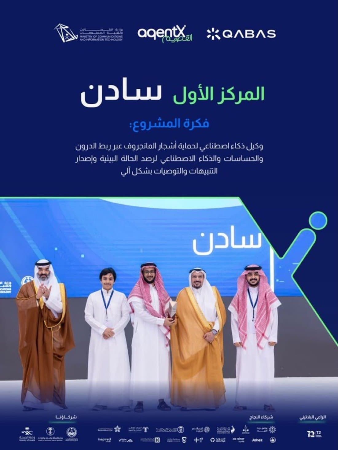Khayyal receiving the AgentX hackathon first-place award with the Saden team